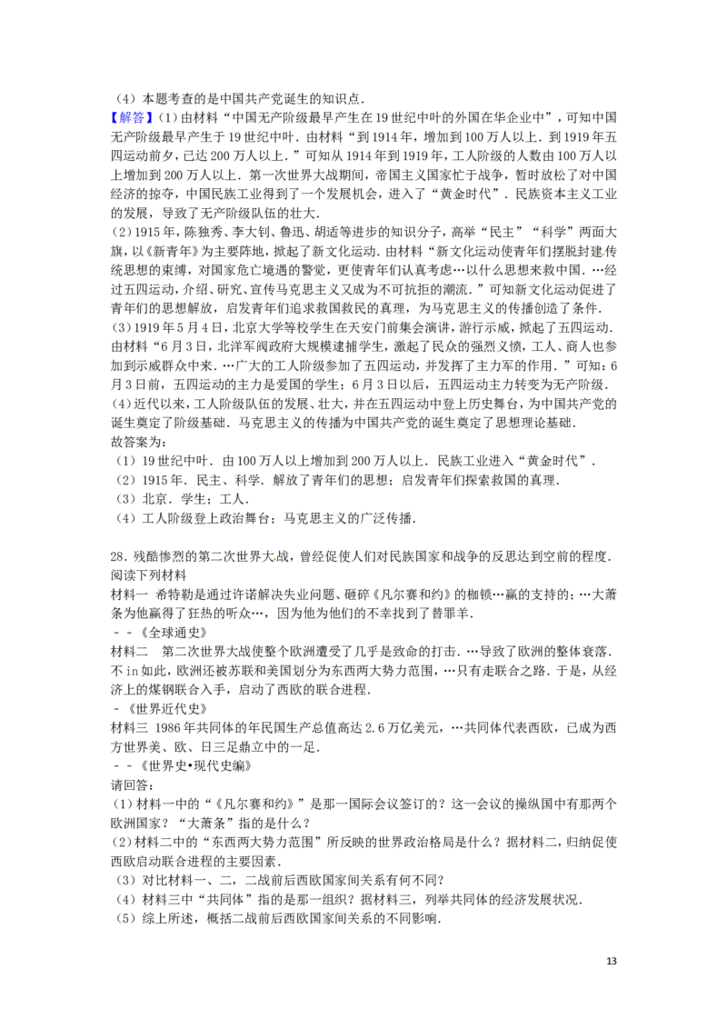 江苏省南京市2016年中考历史真题试题（含解析）_6.历史中考真题2015-2024年_2016年全国中考历史107份