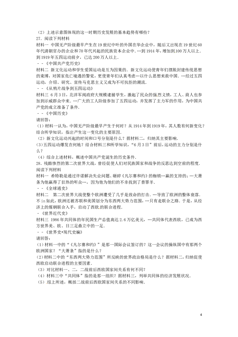 江苏省南京市2016年中考历史真题试题（含解析）_6.历史中考真题2015-2024年_2016年全国中考历史107份