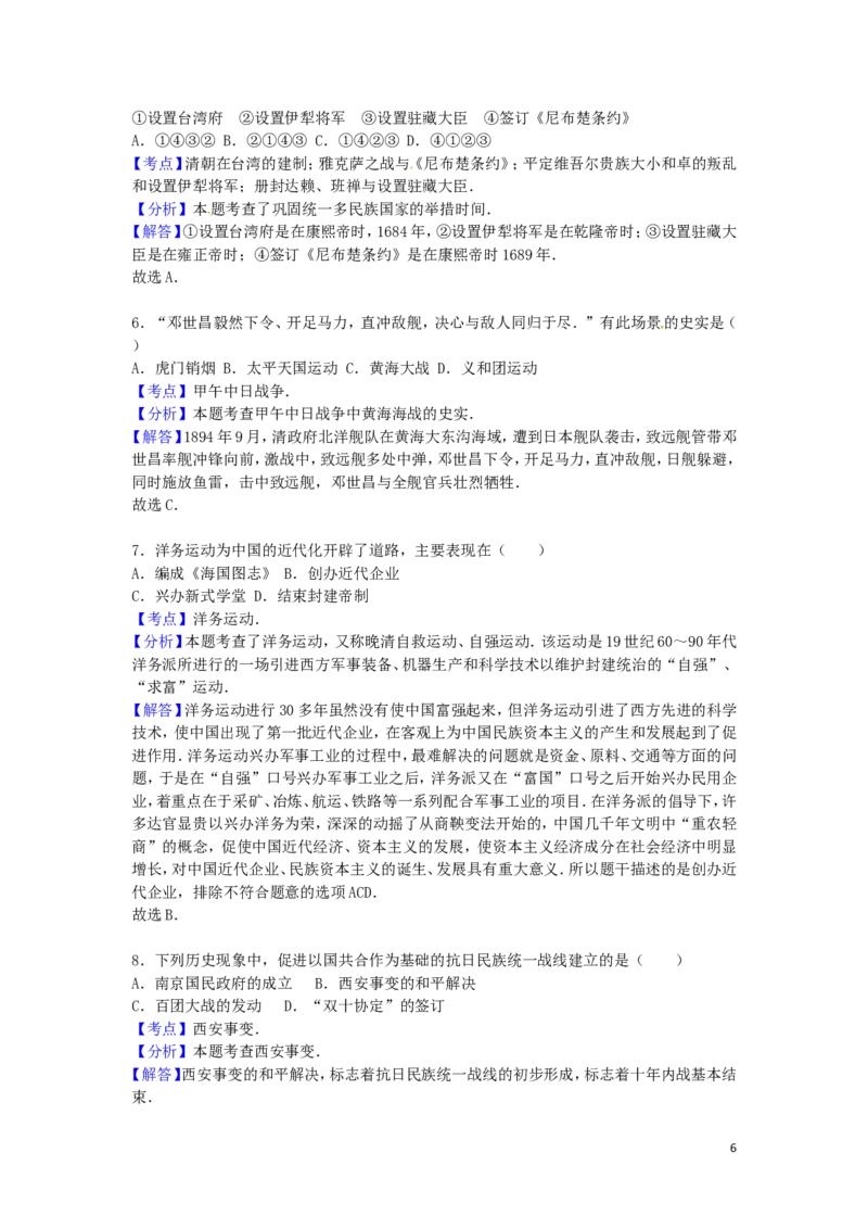 江苏省南京市2016年中考历史真题试题（含解析）_6.历史中考真题2015-2024年_2016年全国中考历史107份