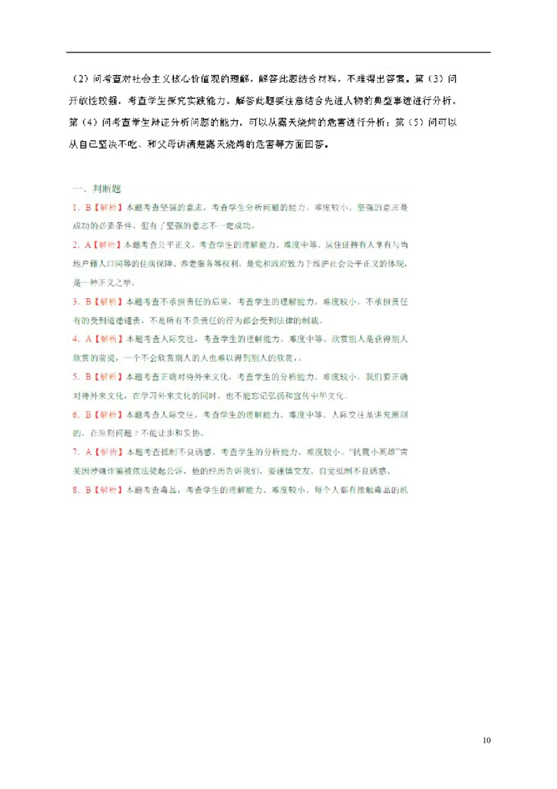 山东省临沂市2015年中考政治真题试题（含解析）_7.政治中考真题2015-2024年_2015年全国中考政治113份