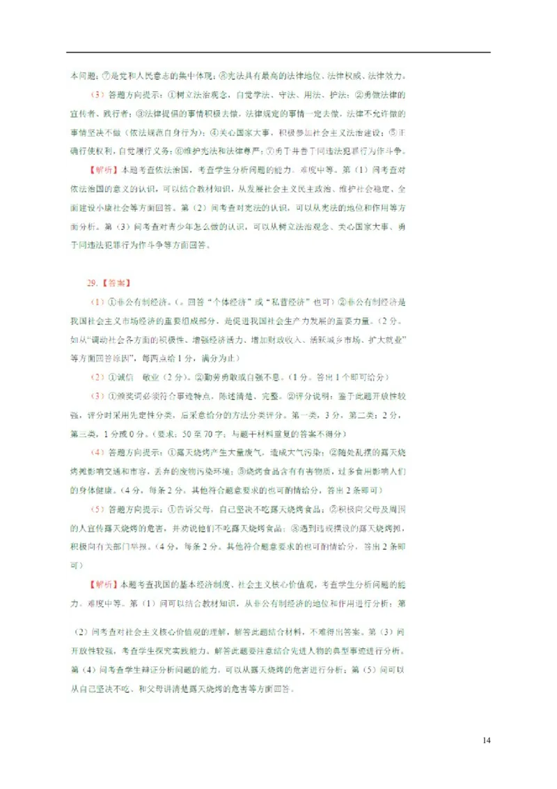 山东省临沂市2015年中考政治真题试题（含解析）_7.政治中考真题2015-2024年_2015年全国中考政治113份