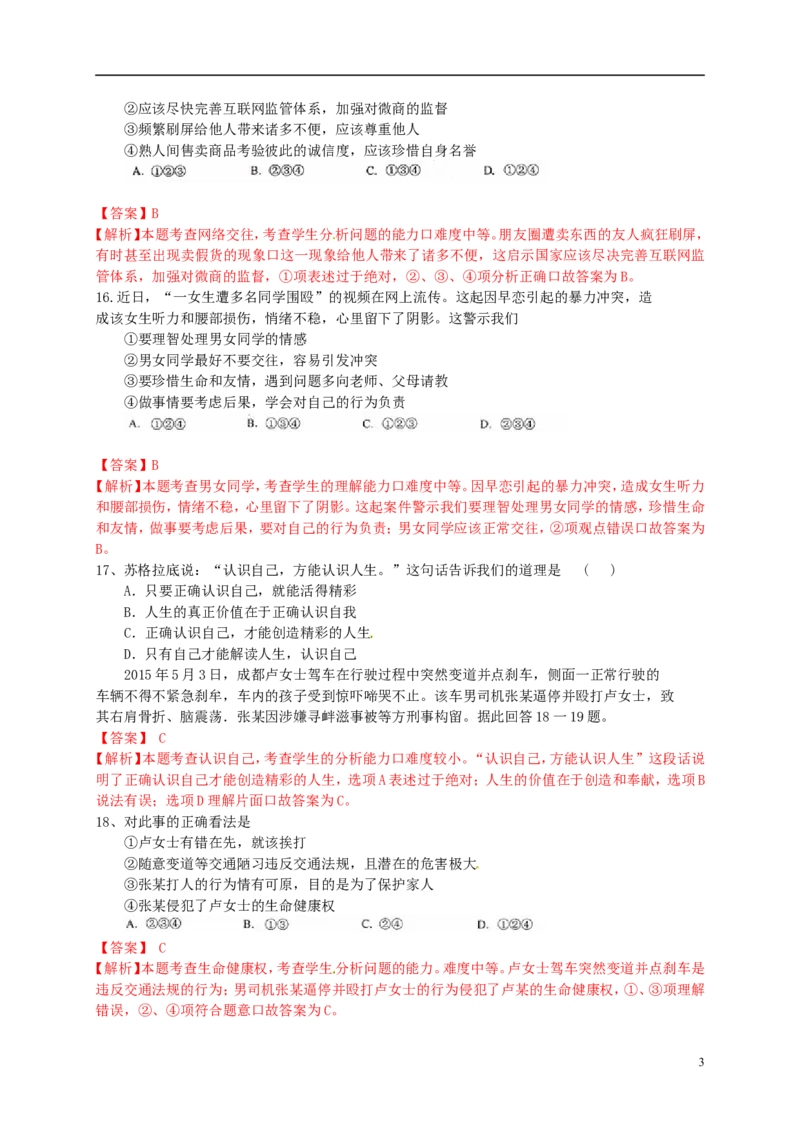山东省临沂市2015年中考政治真题试题（含解析）_7.政治中考真题2015-2024年_2015年全国中考政治113份
