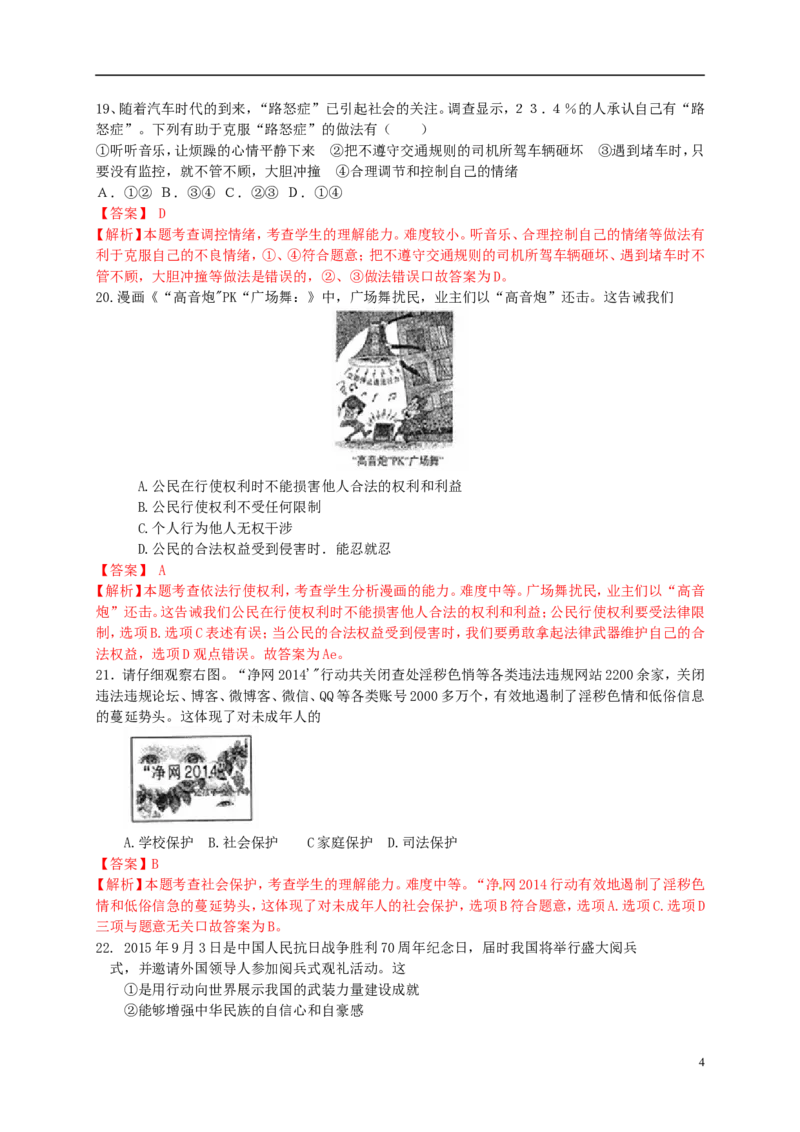山东省临沂市2015年中考政治真题试题（含解析）_7.政治中考真题2015-2024年_2015年全国中考政治113份