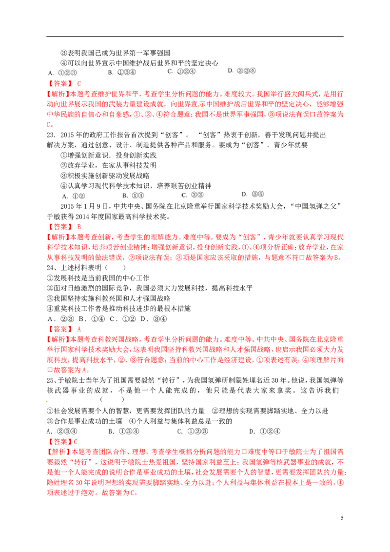 山东省临沂市2015年中考政治真题试题（含解析）_7.政治中考真题2015-2024年_2015年全国中考政治113份