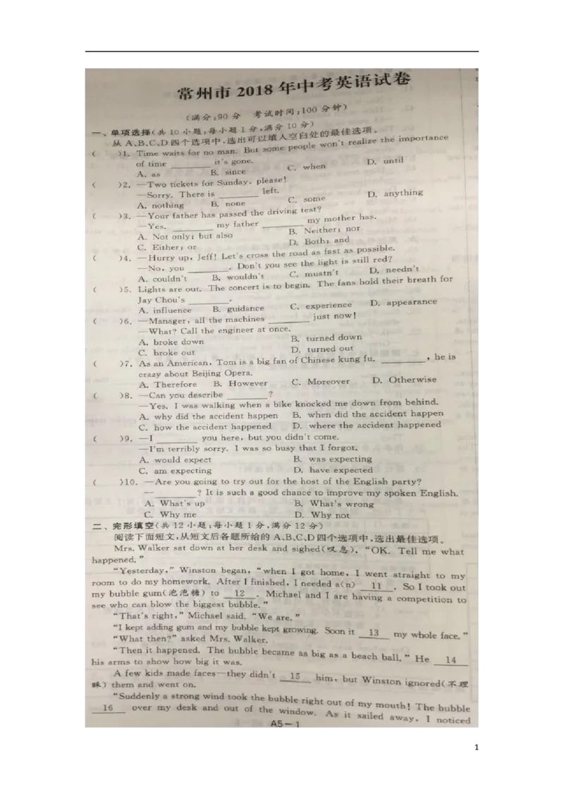 江苏省常州市2018年中考英语真题试题（扫描版，含答案）_中考真题_3.英语中考真题2015-2024年_2018年全国中考YINGYU209份