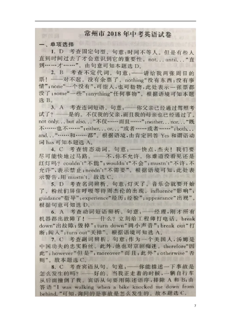 江苏省常州市2018年中考英语真题试题（扫描版，含答案）_中考真题_3.英语中考真题2015-2024年_2018年全国中考YINGYU209份