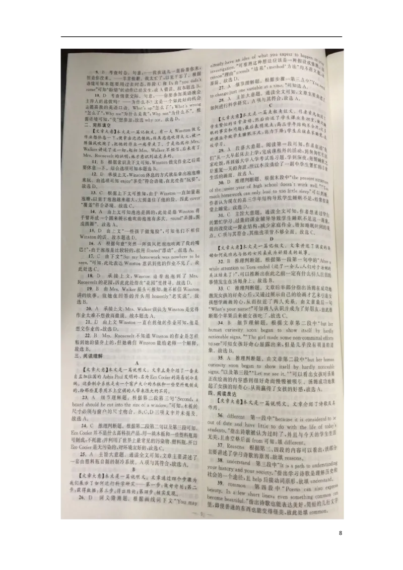 江苏省常州市2018年中考英语真题试题（扫描版，含答案）_中考真题_3.英语中考真题2015-2024年_2018年全国中考YINGYU209份