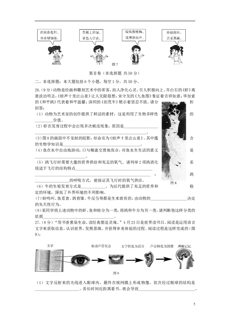 山东省东营市2018年中考生物真题试题（含答案）_8.生物中考真题2015-2024年_2018年全国中考生物141份