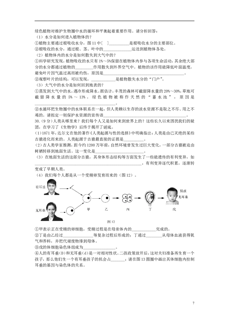 山东省东营市2018年中考生物真题试题（含答案）_8.生物中考真题2015-2024年_2018年全国中考生物141份
