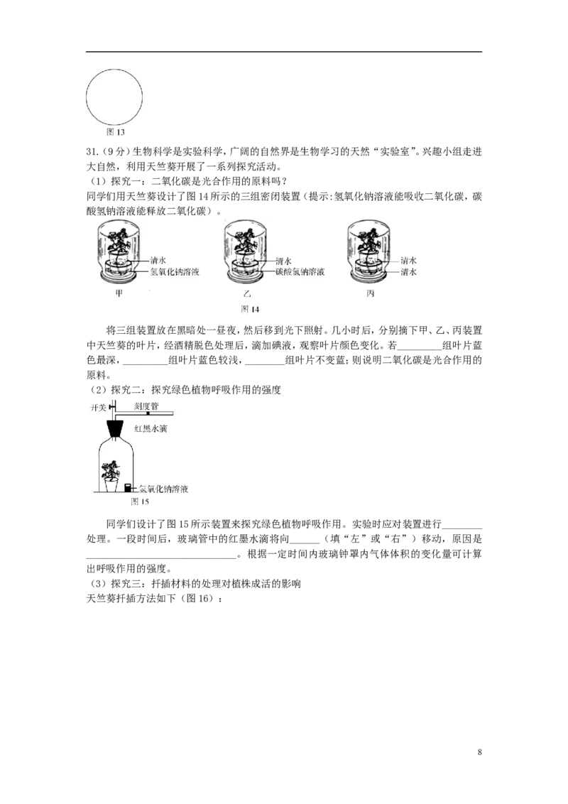 山东省东营市2018年中考生物真题试题（含答案）_8.生物中考真题2015-2024年_2018年全国中考生物141份