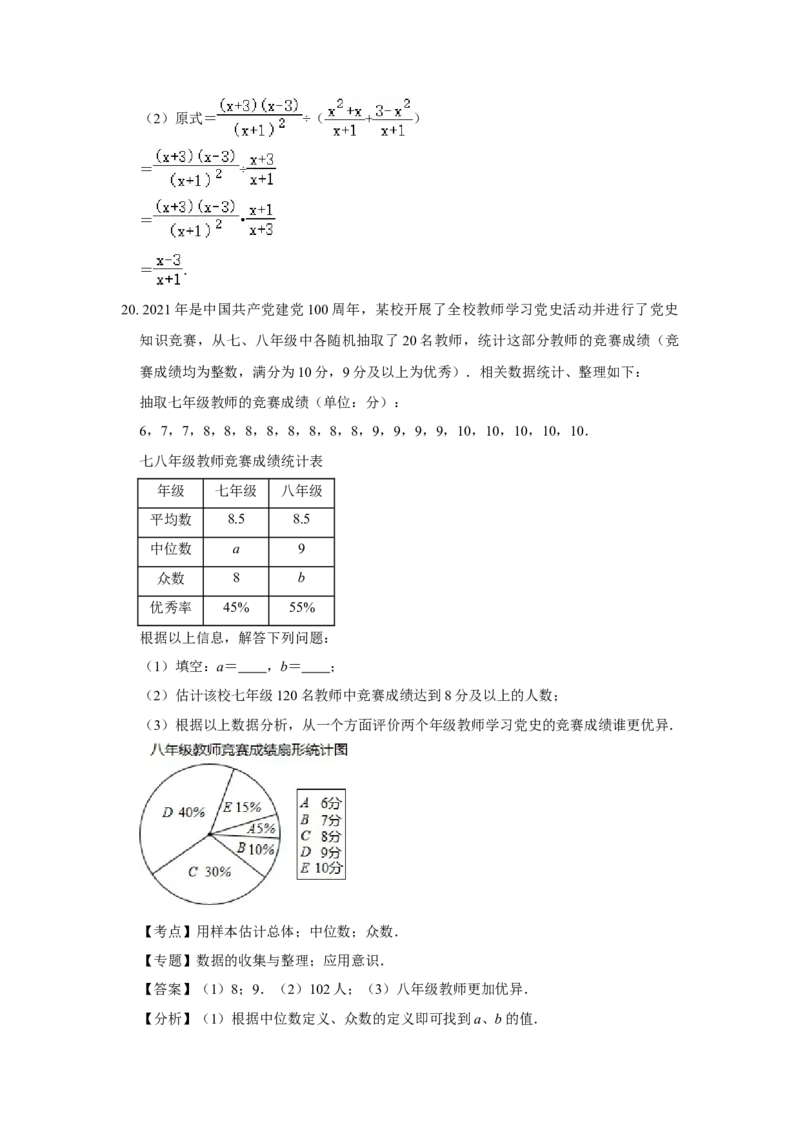 2021年重庆市中考数学试卷(B卷)及答案_中考真题_2.数学中考真题2015-2024年_地区卷_重庆中考数学08-22