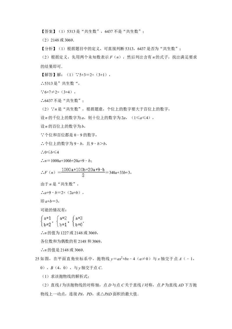 2021年重庆市中考数学试卷(B卷)及答案_中考真题_2.数学中考真题2015-2024年_地区卷_重庆中考数学08-22