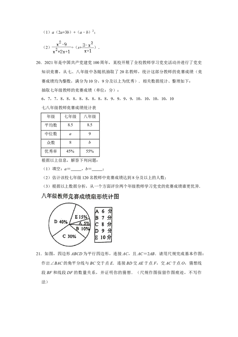 2021年重庆市中考数学试卷(B卷)及答案_中考真题_2.数学中考真题2015-2024年_地区卷_重庆中考数学08-22