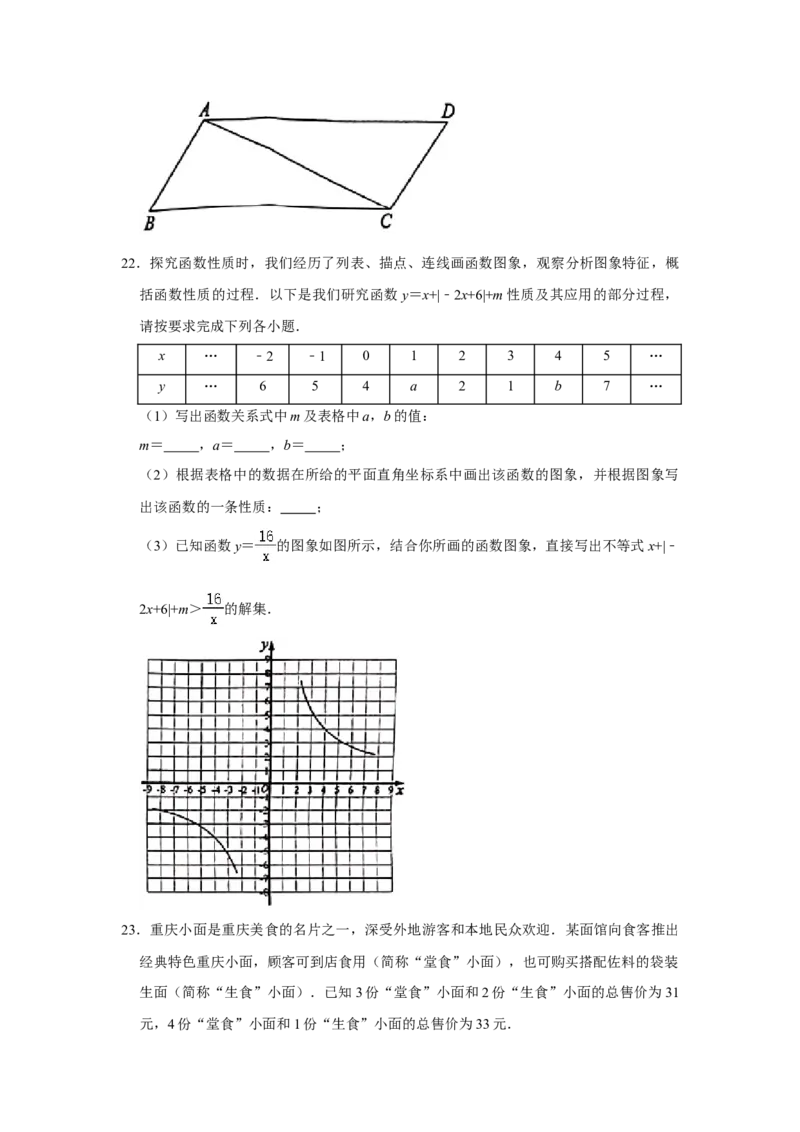 2021年重庆市中考数学试卷(B卷)及答案_中考真题_2.数学中考真题2015-2024年_地区卷_重庆中考数学08-22
