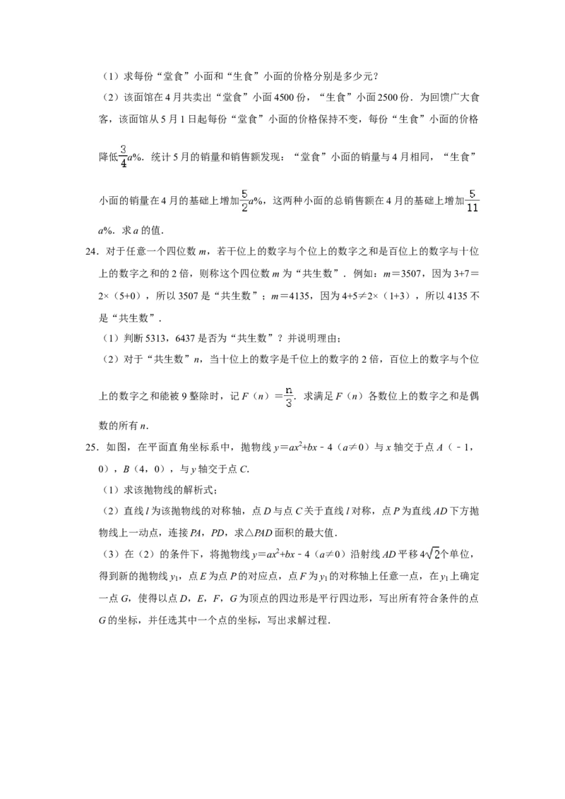2021年重庆市中考数学试卷(B卷)及答案_中考真题_2.数学中考真题2015-2024年_地区卷_重庆中考数学08-22