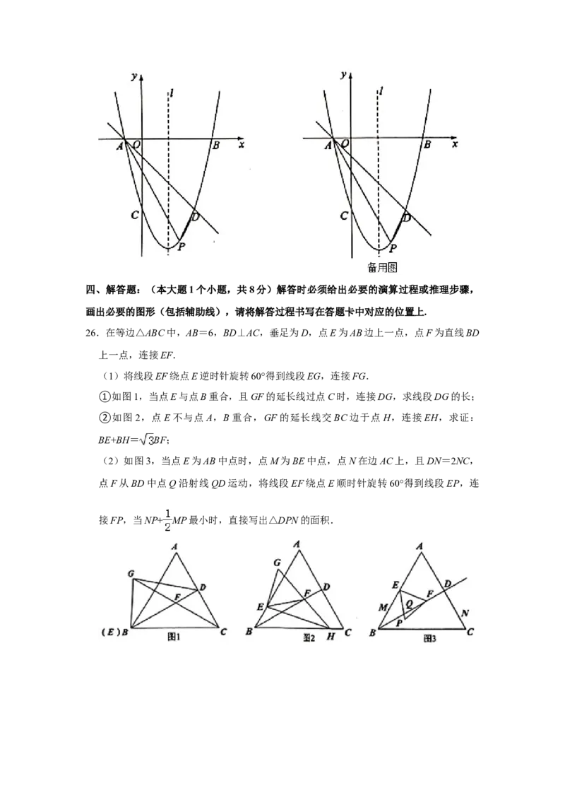 2021年重庆市中考数学试卷(B卷)及答案_中考真题_2.数学中考真题2015-2024年_地区卷_重庆中考数学08-22