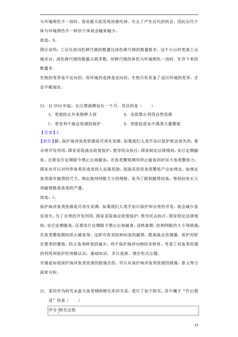 江苏省南通市2018年中考生物真题试题（含解析）_8.生物中考真题2015-2024年_2018年全国中考生物141份