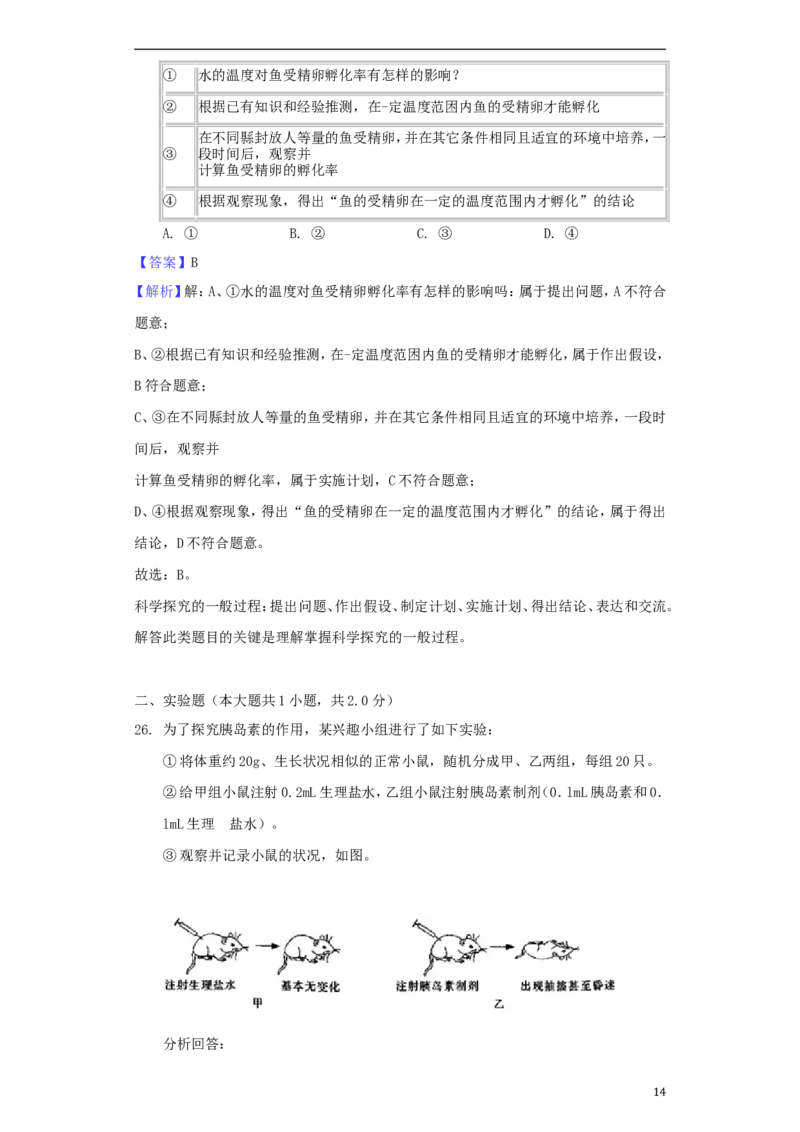 江苏省南通市2018年中考生物真题试题（含解析）_8.生物中考真题2015-2024年_2018年全国中考生物141份