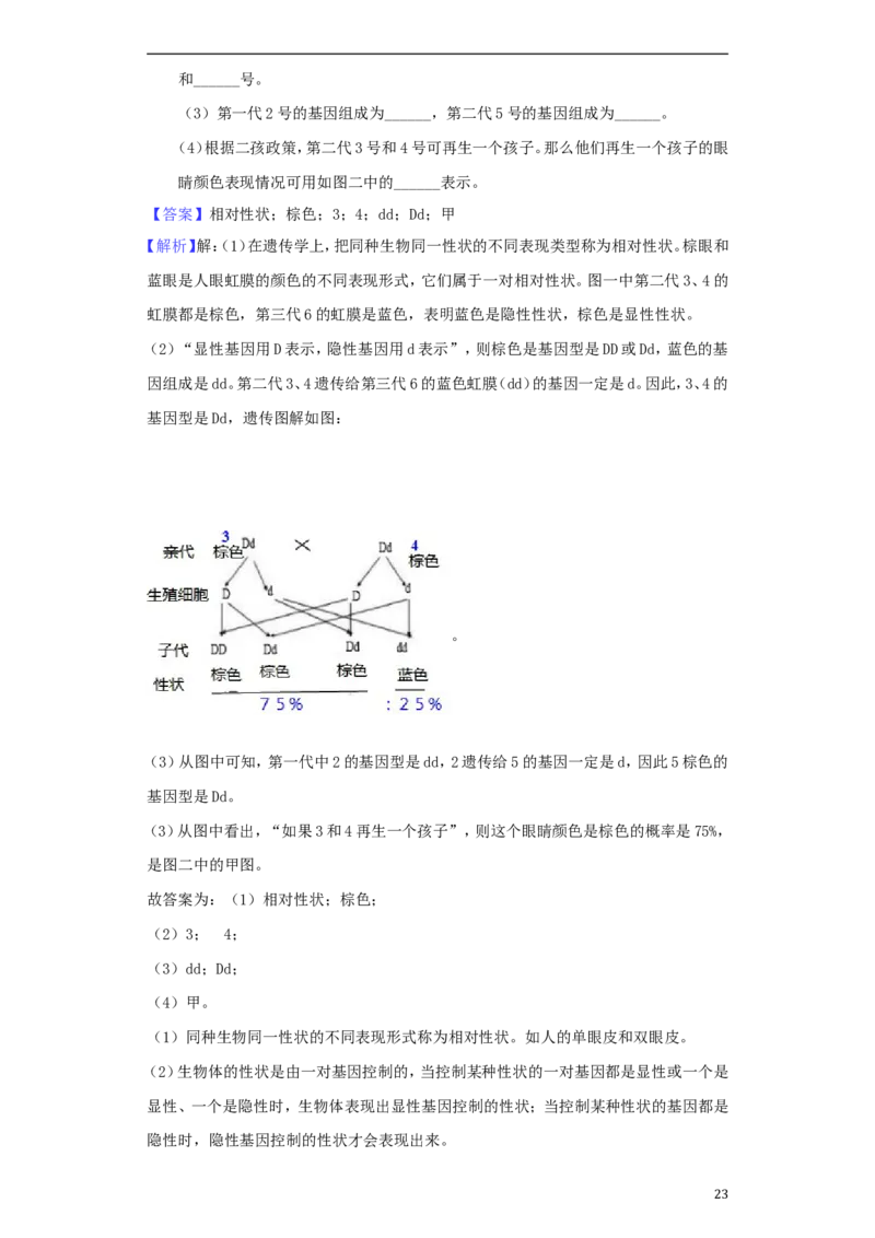 江苏省南通市2018年中考生物真题试题（含解析）_8.生物中考真题2015-2024年_2018年全国中考生物141份