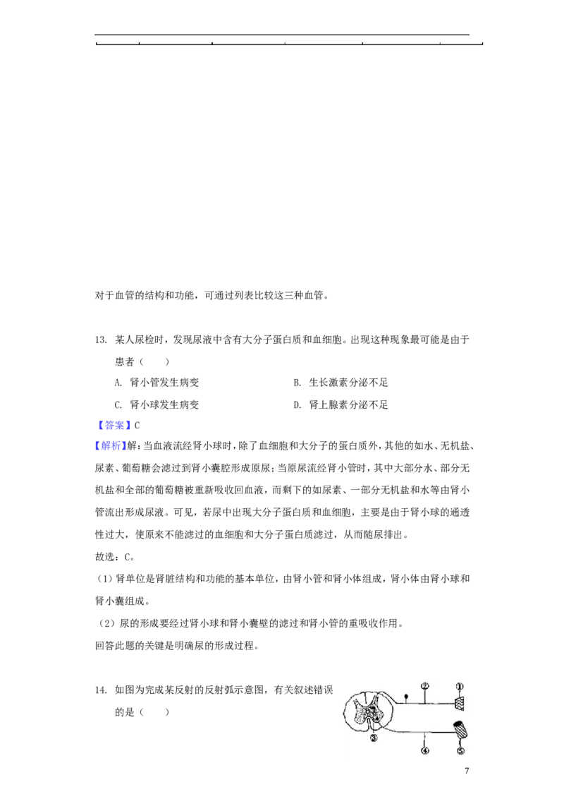 江苏省南通市2018年中考生物真题试题（含解析）_8.生物中考真题2015-2024年_2018年全国中考生物141份