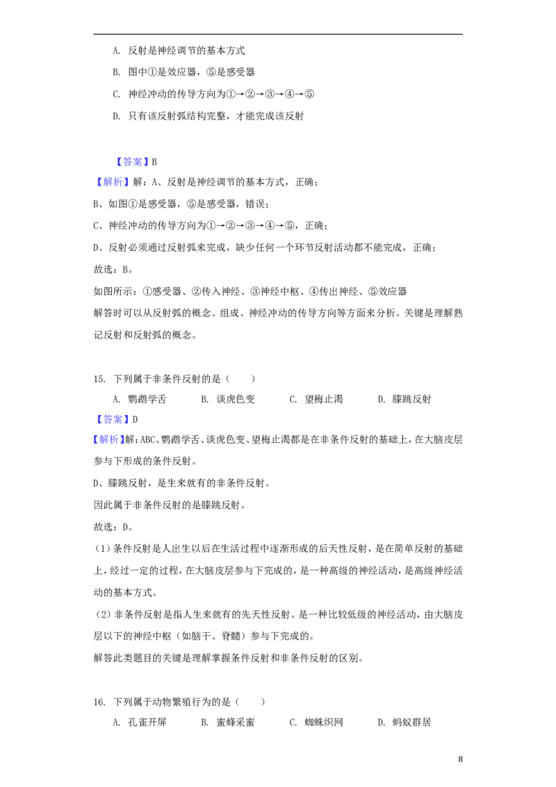 江苏省南通市2018年中考生物真题试题（含解析）_8.生物中考真题2015-2024年_2018年全国中考生物141份
