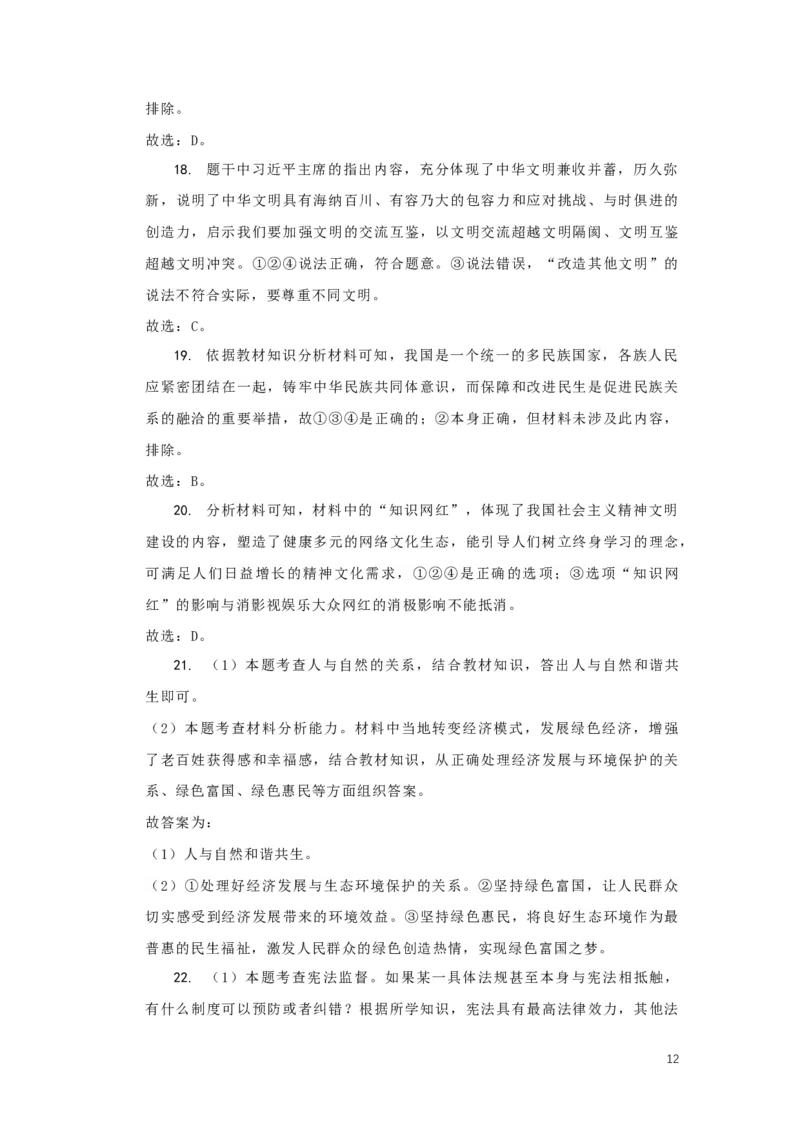 广东省广州市2019年中考道德与法治真题试题（含解析）_7.政治中考真题2015-2024年_2019年全国中考政治118份