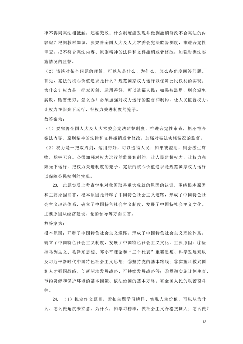 广东省广州市2019年中考道德与法治真题试题（含解析）_7.政治中考真题2015-2024年_2019年全国中考政治118份