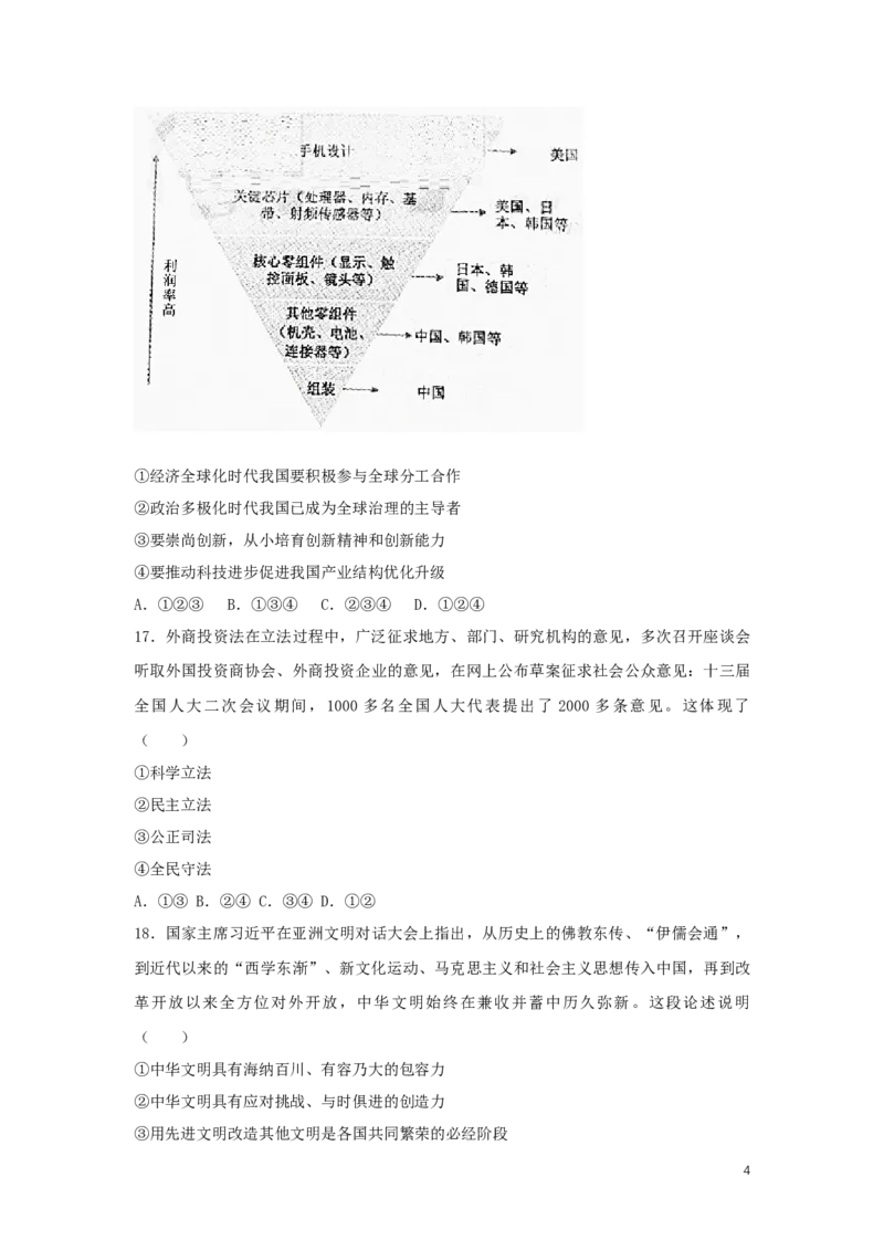 广东省广州市2019年中考道德与法治真题试题（含解析）_7.政治中考真题2015-2024年_2019年全国中考政治118份