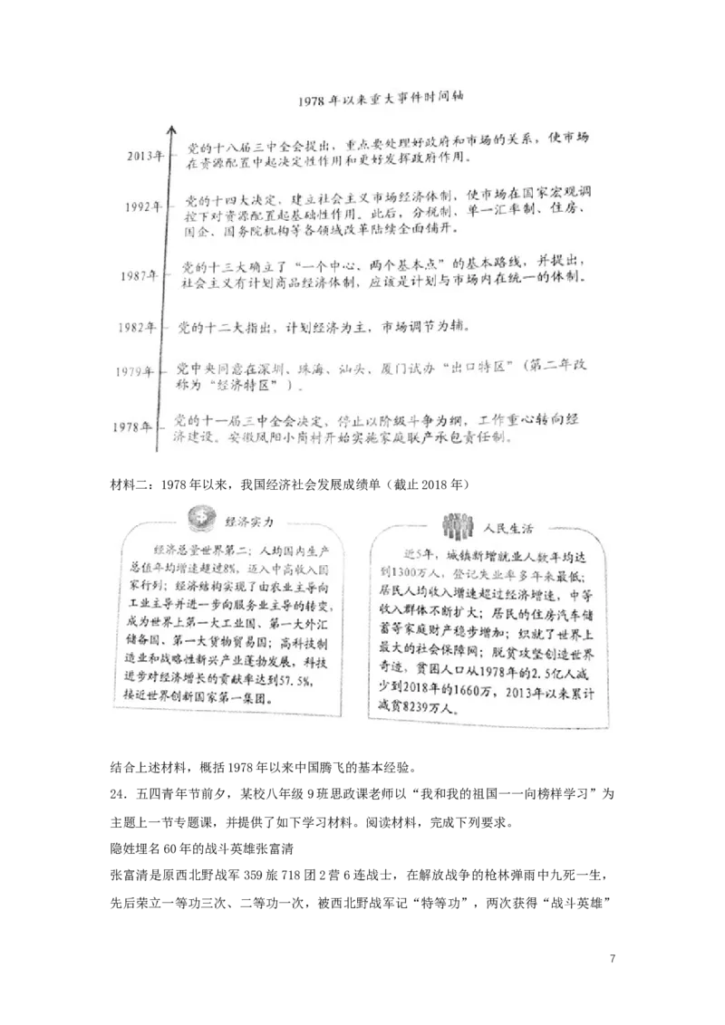 广东省广州市2019年中考道德与法治真题试题（含解析）_7.政治中考真题2015-2024年_2019年全国中考政治118份