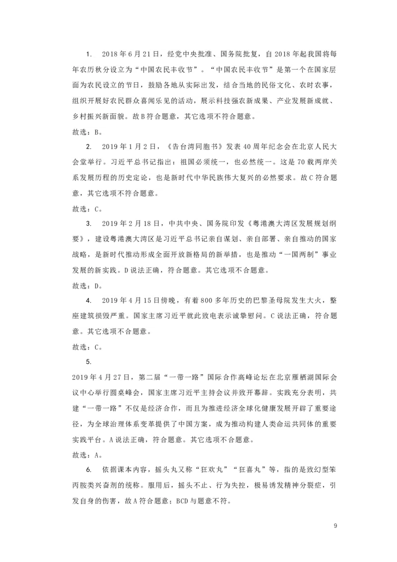 广东省广州市2019年中考道德与法治真题试题（含解析）_7.政治中考真题2015-2024年_2019年全国中考政治118份