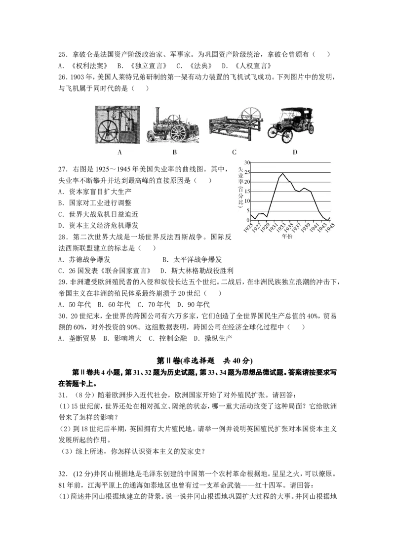 江苏省南通市2011年中考历史试题(word版-含答案)_6.历史中考真题2015-2024年_地区卷_江苏省_江苏南通中考历史2008---2021年