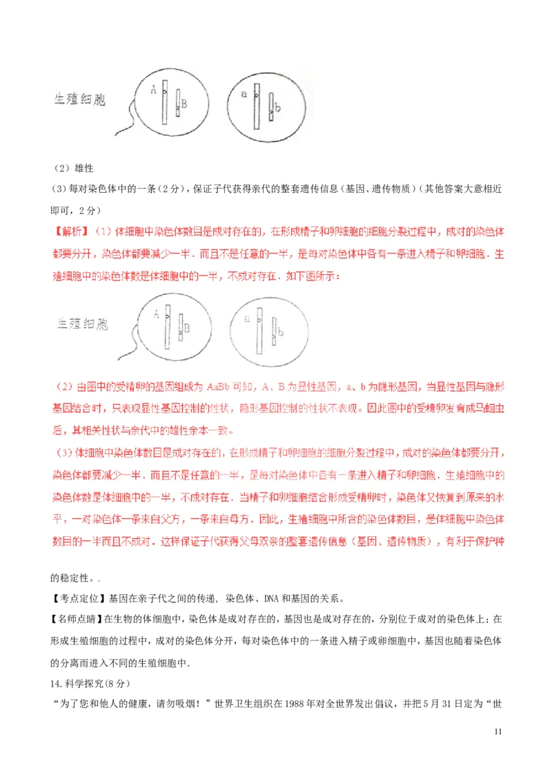 山西省太原市2017年中考生物真题试题（含解析）_8.生物中考真题2015-2024年_2017年全国中考生物124份