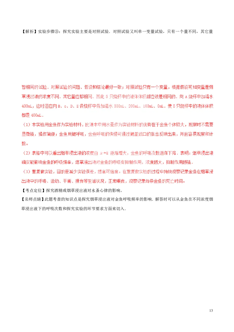 山西省太原市2017年中考生物真题试题（含解析）_8.生物中考真题2015-2024年_2017年全国中考生物124份