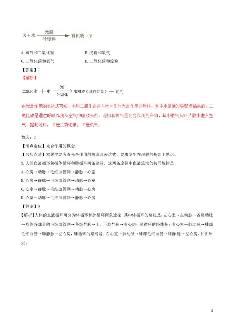 山西省太原市2017年中考生物真题试题（含解析）_8.生物中考真题2015-2024年_2017年全国中考生物124份