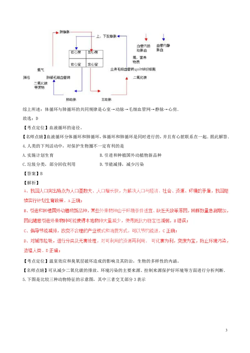 山西省太原市2017年中考生物真题试题（含解析）_8.生物中考真题2015-2024年_2017年全国中考生物124份
