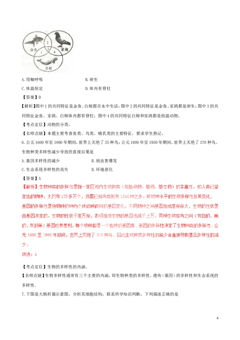 山西省太原市2017年中考生物真题试题（含解析）_8.生物中考真题2015-2024年_2017年全国中考生物124份