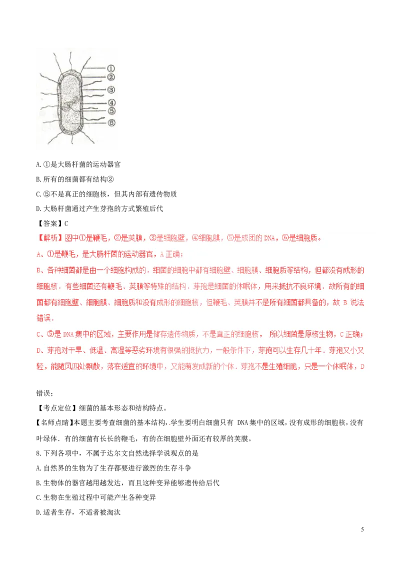 山西省太原市2017年中考生物真题试题（含解析）_8.生物中考真题2015-2024年_2017年全国中考生物124份