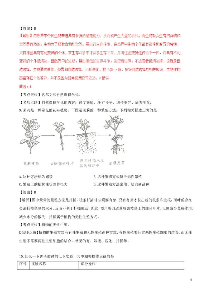 山西省太原市2017年中考生物真题试题（含解析）_8.生物中考真题2015-2024年_2017年全国中考生物124份