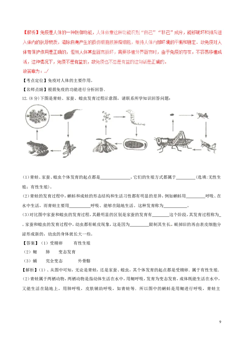 山西省太原市2017年中考生物真题试题（含解析）_8.生物中考真题2015-2024年_2017年全国中考生物124份