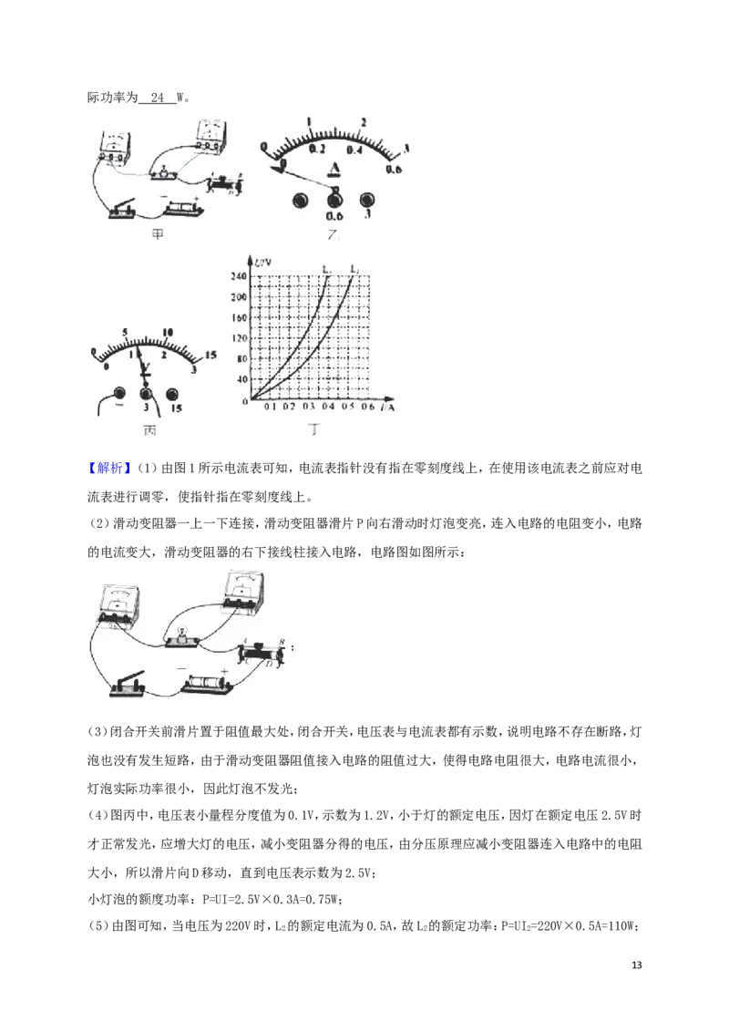 广西桂林市2018年中考物理真题试题（含解析）_中考真题_4.物理中考真题2015-2024年_2018年中考物理真题223份