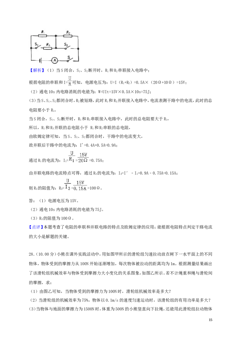 广西桂林市2018年中考物理真题试题（含解析）_中考真题_4.物理中考真题2015-2024年_2018年中考物理真题223份