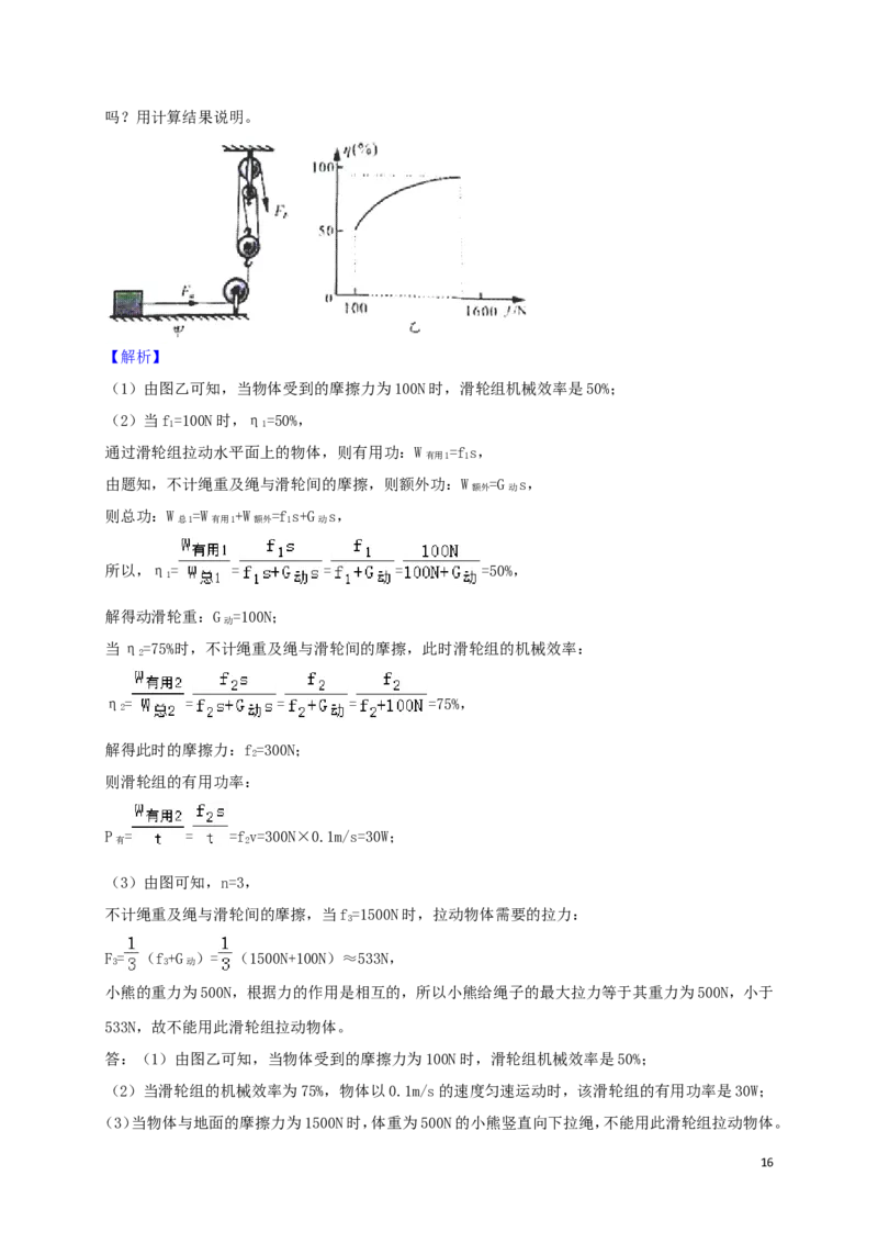 广西桂林市2018年中考物理真题试题（含解析）_中考真题_4.物理中考真题2015-2024年_2018年中考物理真题223份