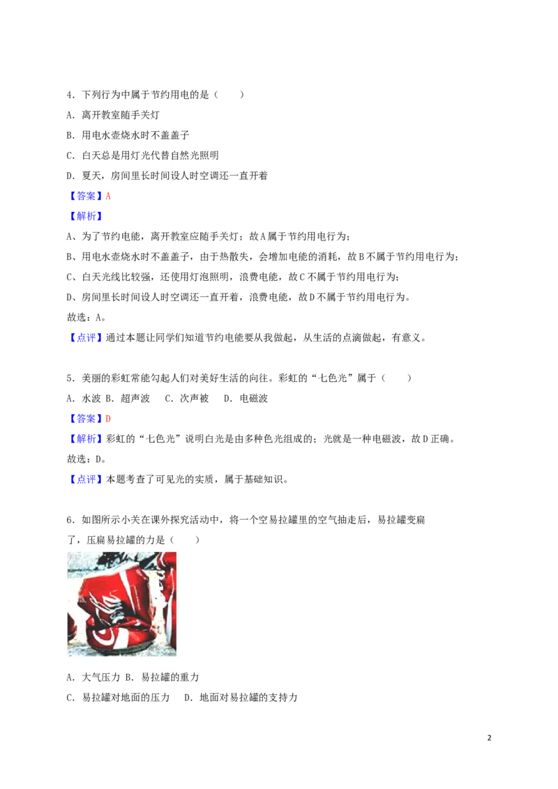 广西桂林市2018年中考物理真题试题（含解析）_中考真题_4.物理中考真题2015-2024年_2018年中考物理真题223份