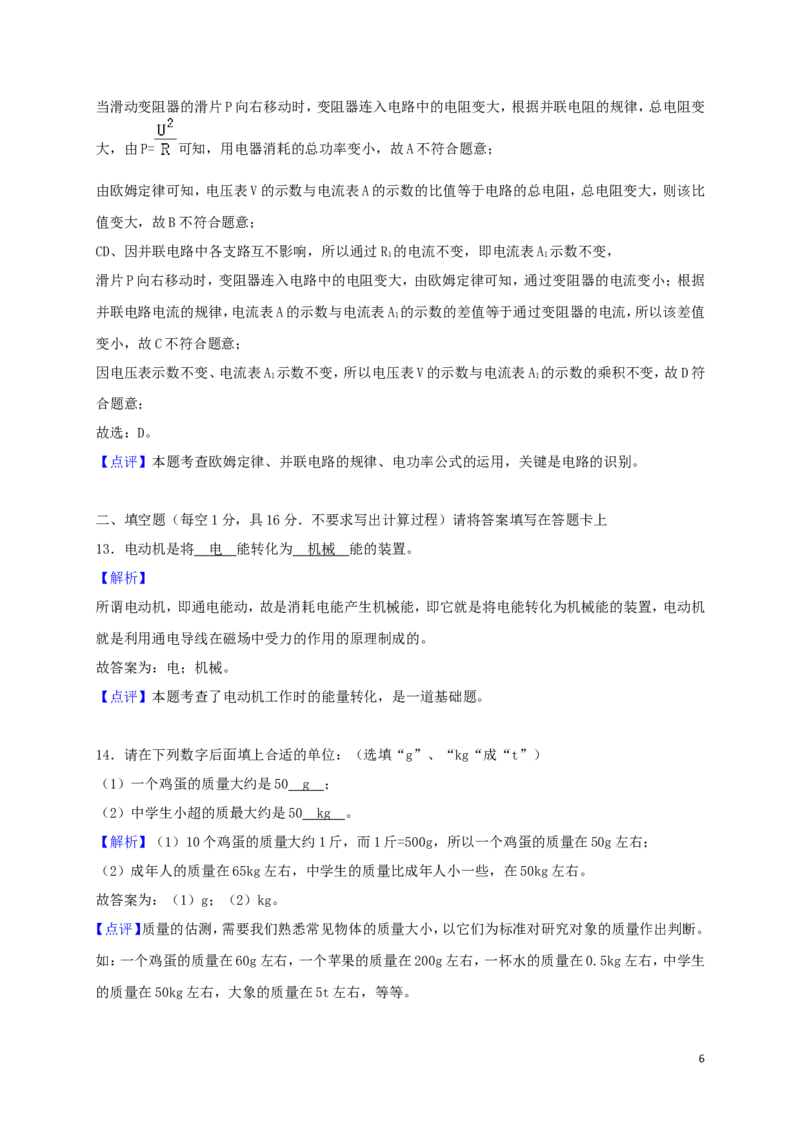 广西桂林市2018年中考物理真题试题（含解析）_中考真题_4.物理中考真题2015-2024年_2018年中考物理真题223份