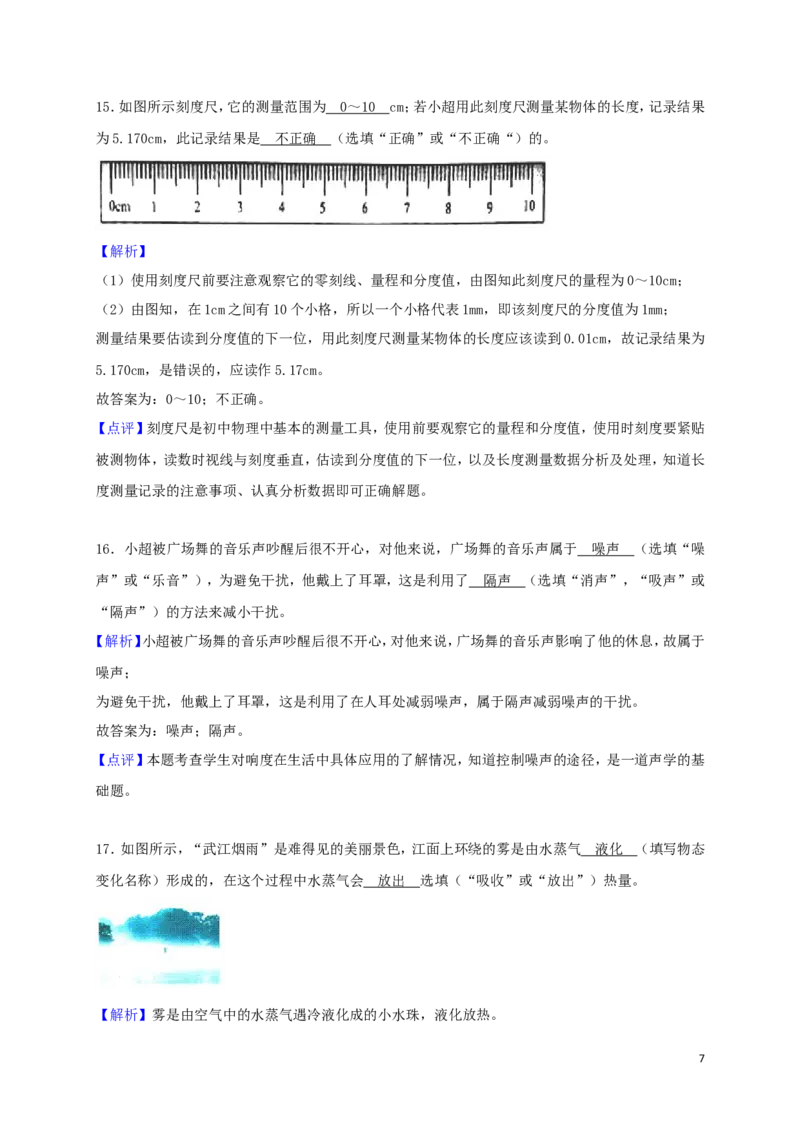 广西桂林市2018年中考物理真题试题（含解析）_中考真题_4.物理中考真题2015-2024年_2018年中考物理真题223份