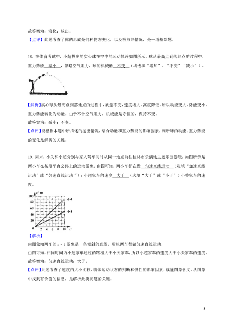 广西桂林市2018年中考物理真题试题（含解析）_中考真题_4.物理中考真题2015-2024年_2018年中考物理真题223份