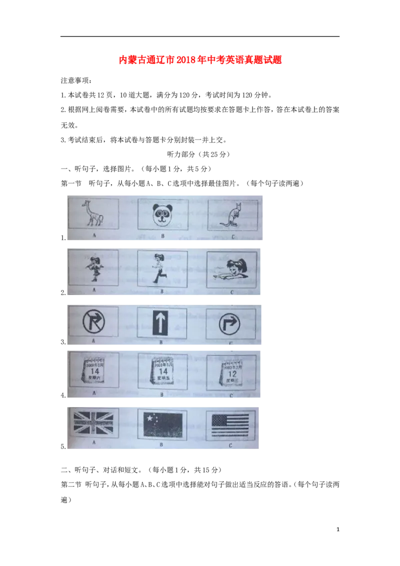 内蒙古通辽市2018年中考英语真题试题（含答案）_中考真题_3.英语中考真题2015-2024年_2018年全国中考YINGYU209份
