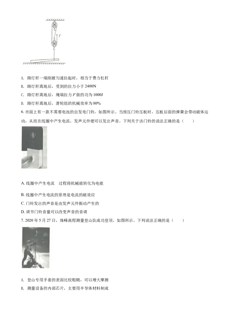 2020年辽宁省盘锦市中考物理试题（空白卷）_中考真题_4.物理中考真题2015-2024年_地区卷_辽宁物理_辽宁物理_盘锦物理15-22