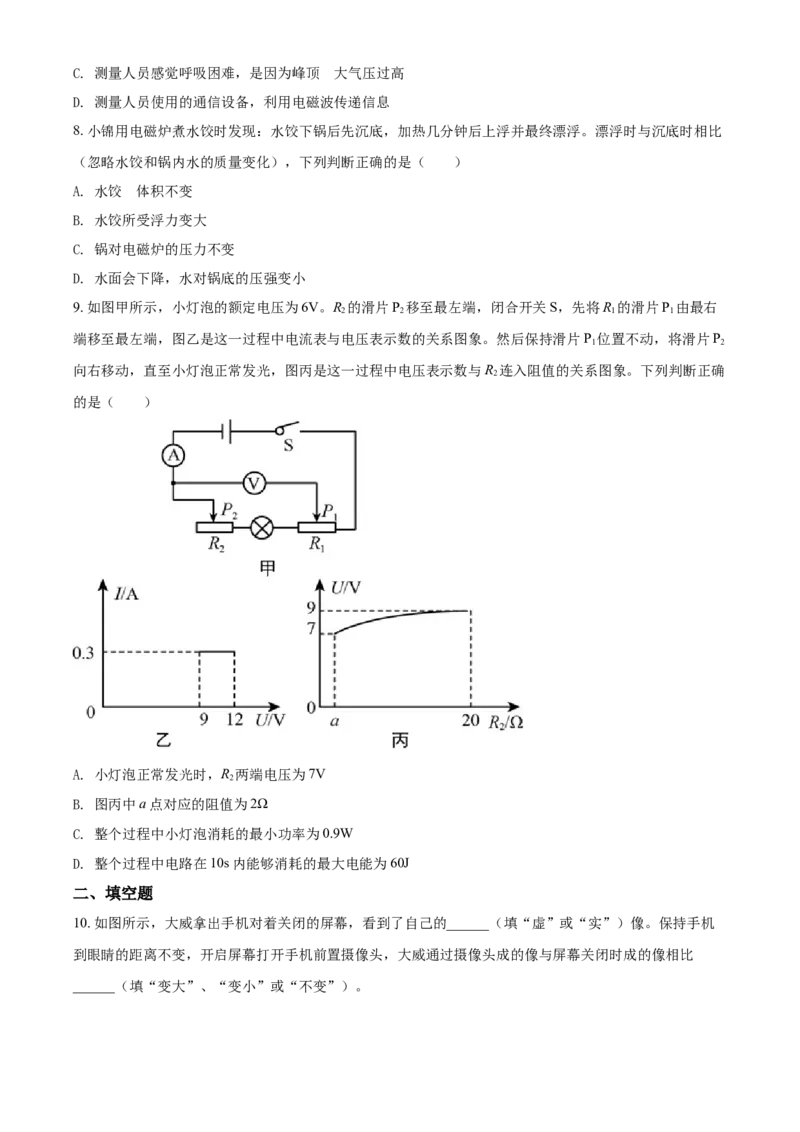 2020年辽宁省盘锦市中考物理试题（空白卷）_中考真题_4.物理中考真题2015-2024年_地区卷_辽宁物理_辽宁物理_盘锦物理15-22