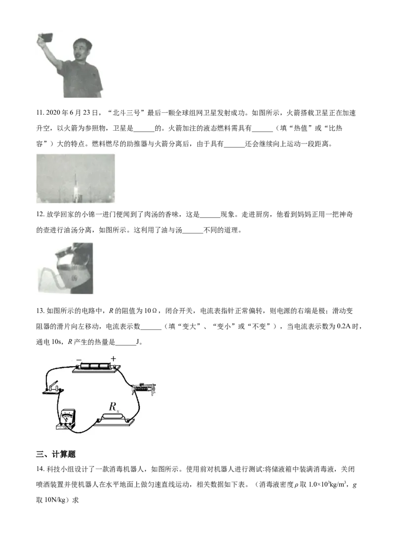 2020年辽宁省盘锦市中考物理试题（空白卷）_中考真题_4.物理中考真题2015-2024年_地区卷_辽宁物理_辽宁物理_盘锦物理15-22